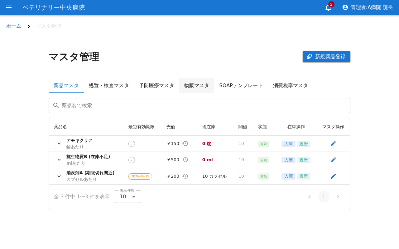 EMR Medicines Master UI